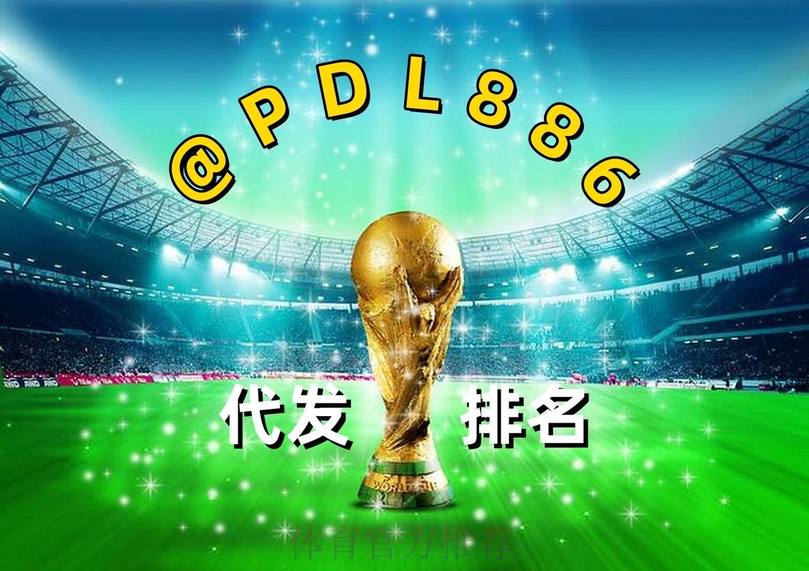 2026世界杯买球软件官方 2026世界杯买球软件官方